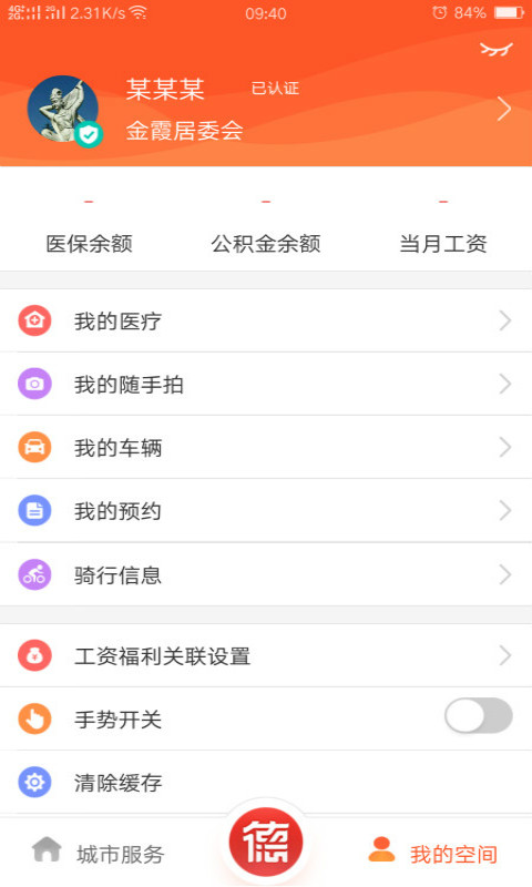 我的常德官方版