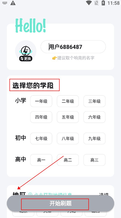 考霸刷题宝最新版