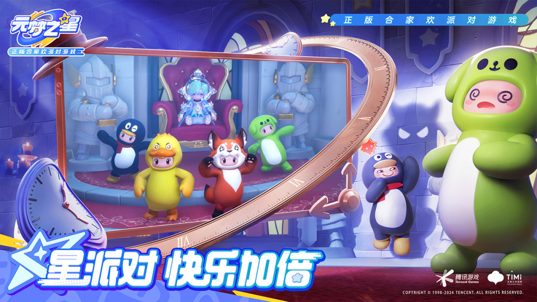 元梦之星官方版