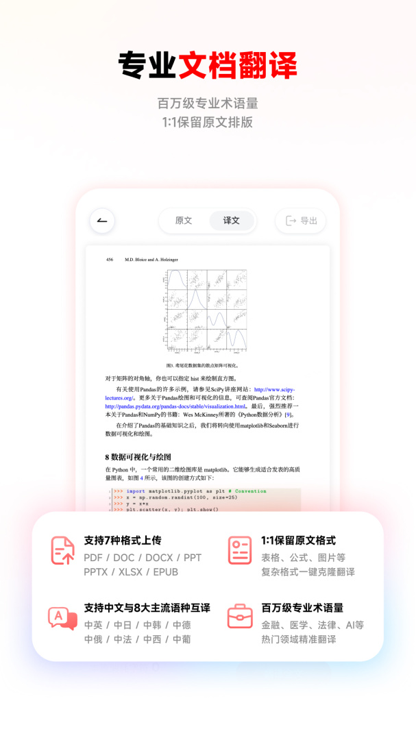 网易有道词典