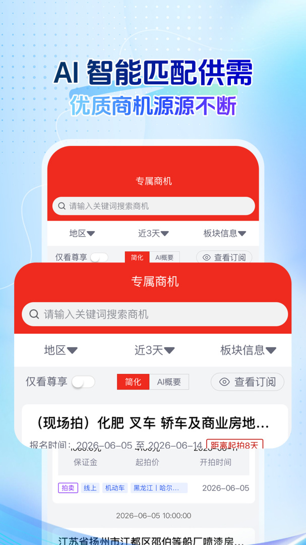 回收商网