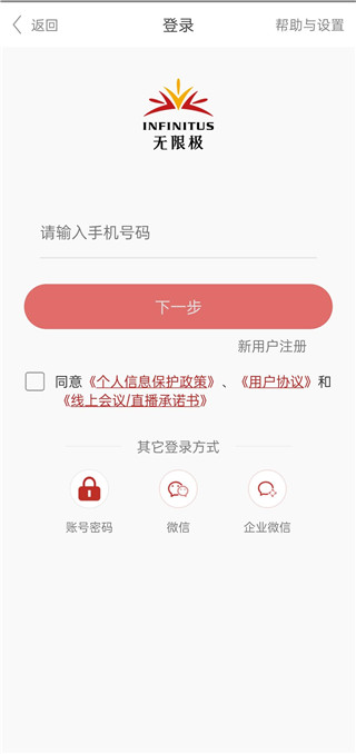 无限极app官方版