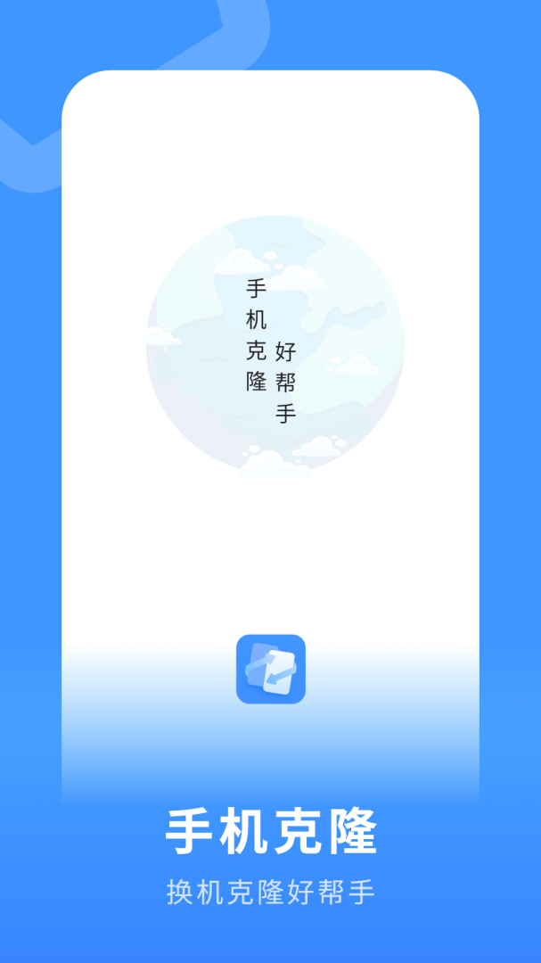 备份助手