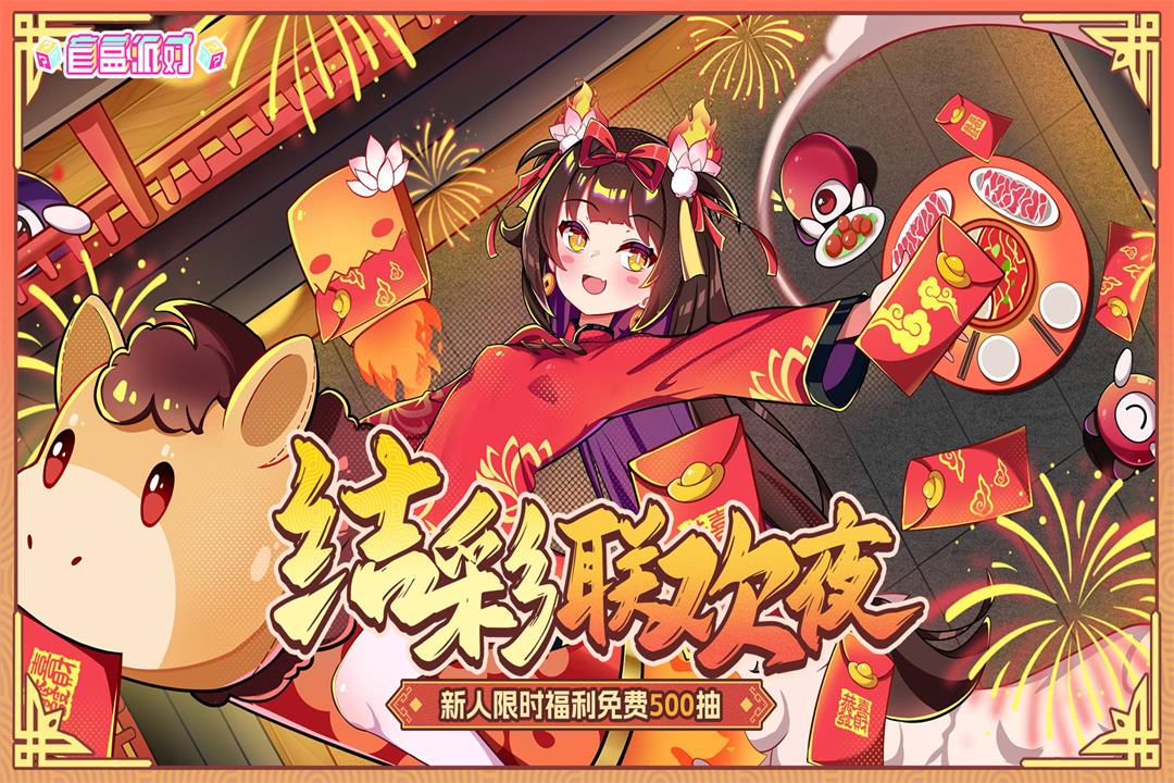 盲盒派对vivo版