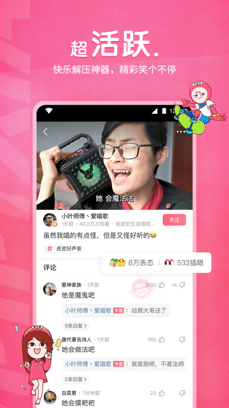 皮皮虾app最新版