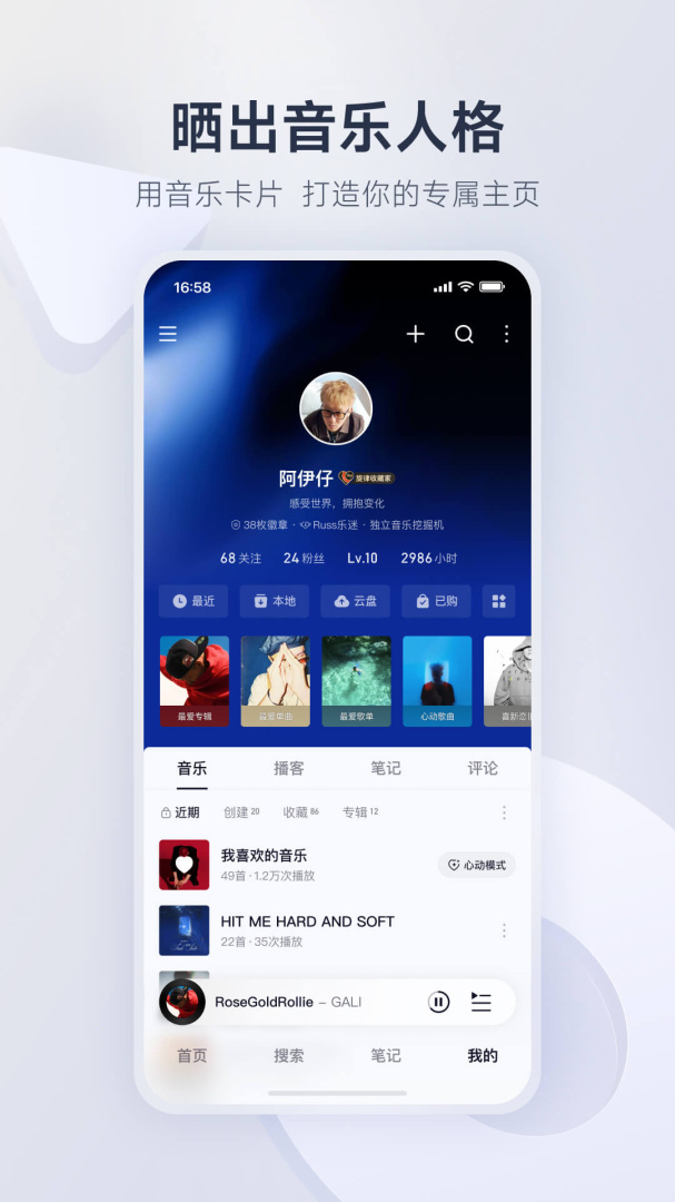 网易云音乐探索版