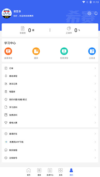 二级建造师助手app最新版