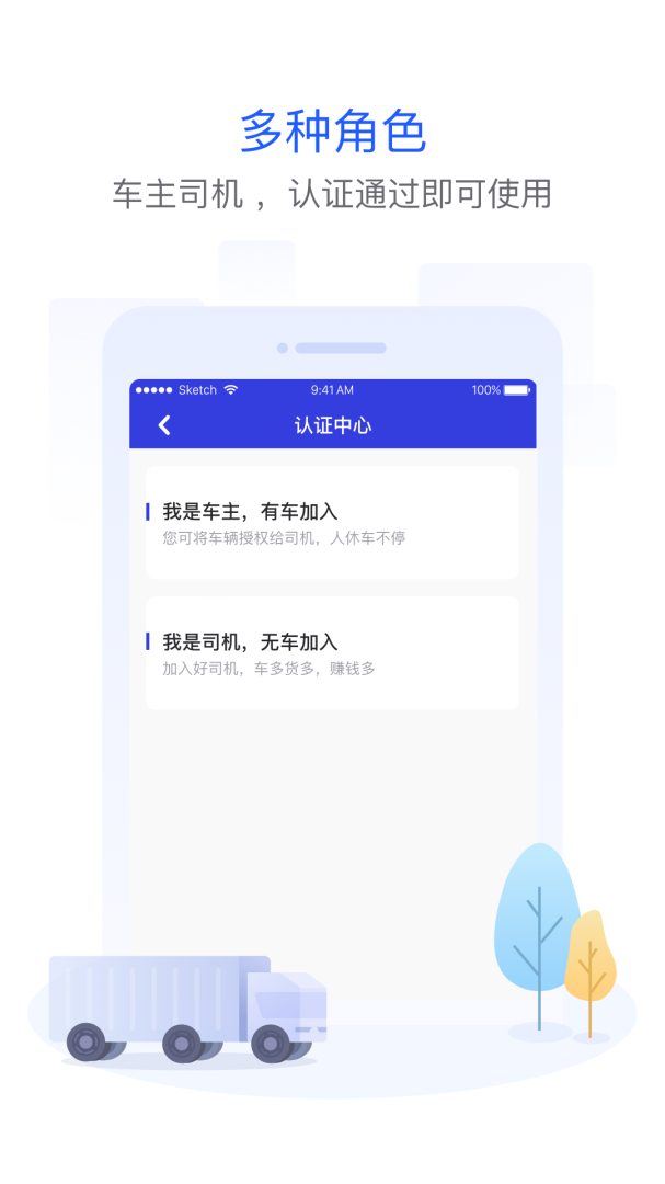 世德物流司机官方app最新版