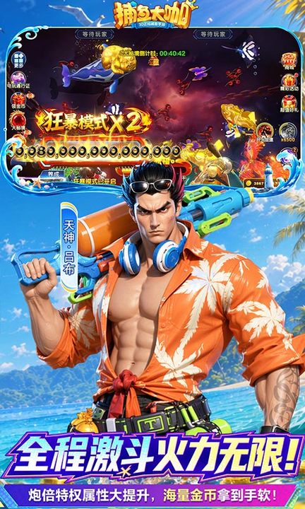 捕鱼大咖百度渠道版