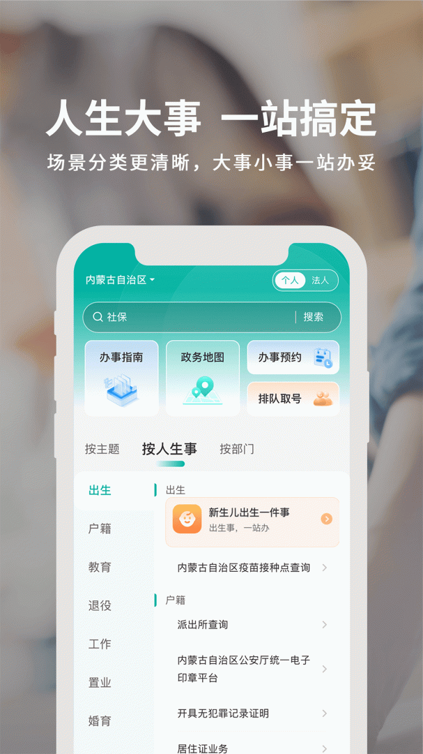 蒙速办