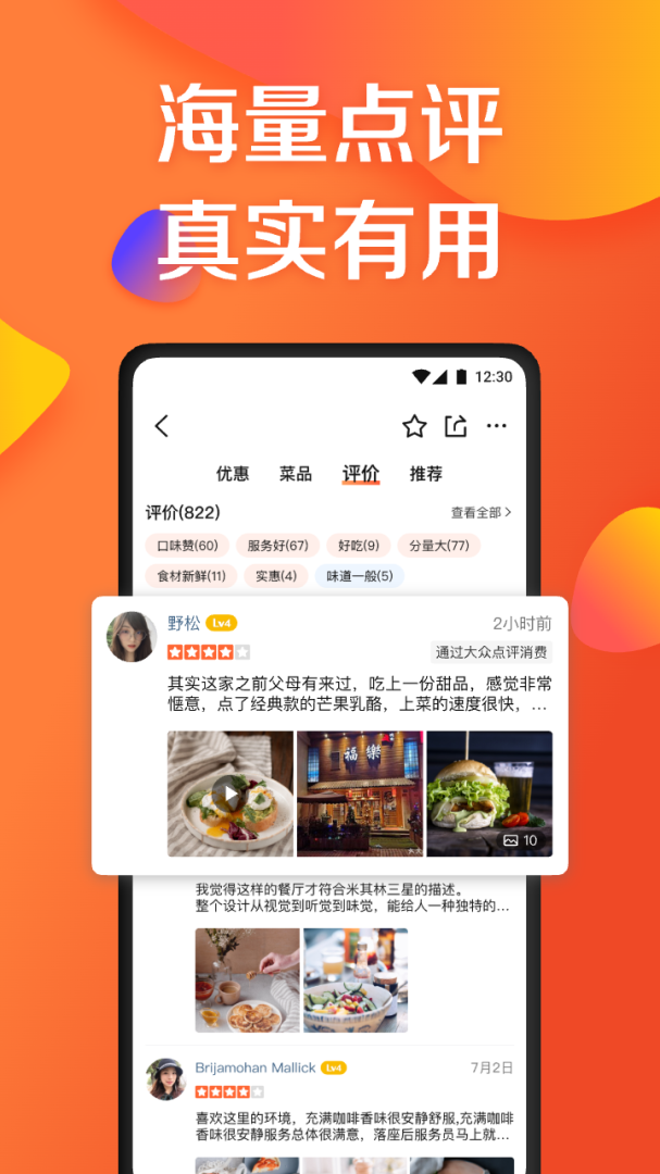 大众点评app最新版
