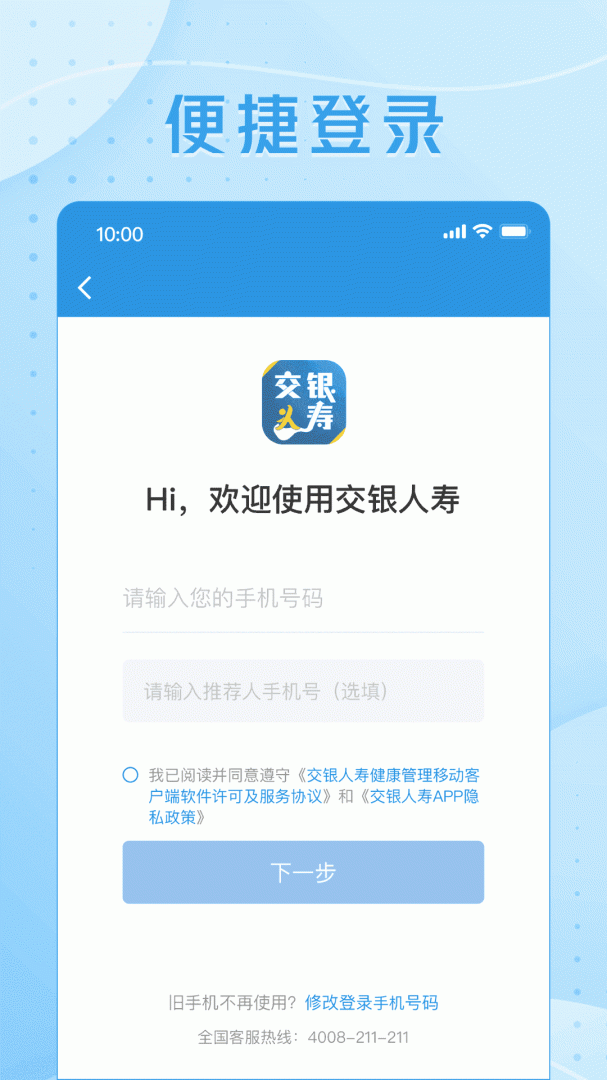 交银人寿