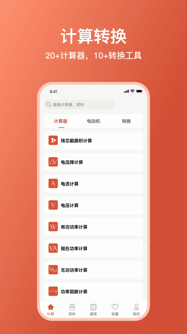 电工大师app