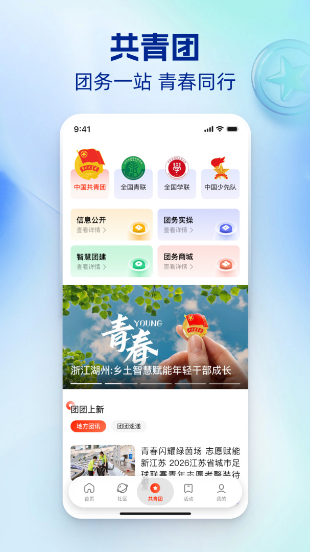 中国青年报app官方版