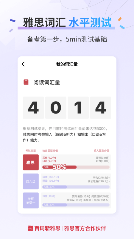 百词斩雅思官方版