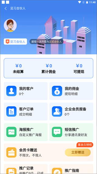 医统汇app