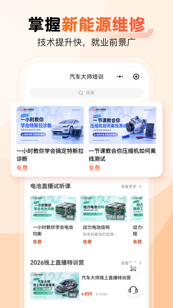 汽车大师app官方版