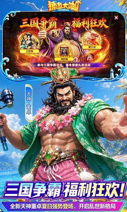 捕鱼大咖百度渠道版