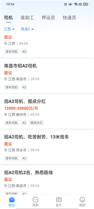 牛小二招聘免费版