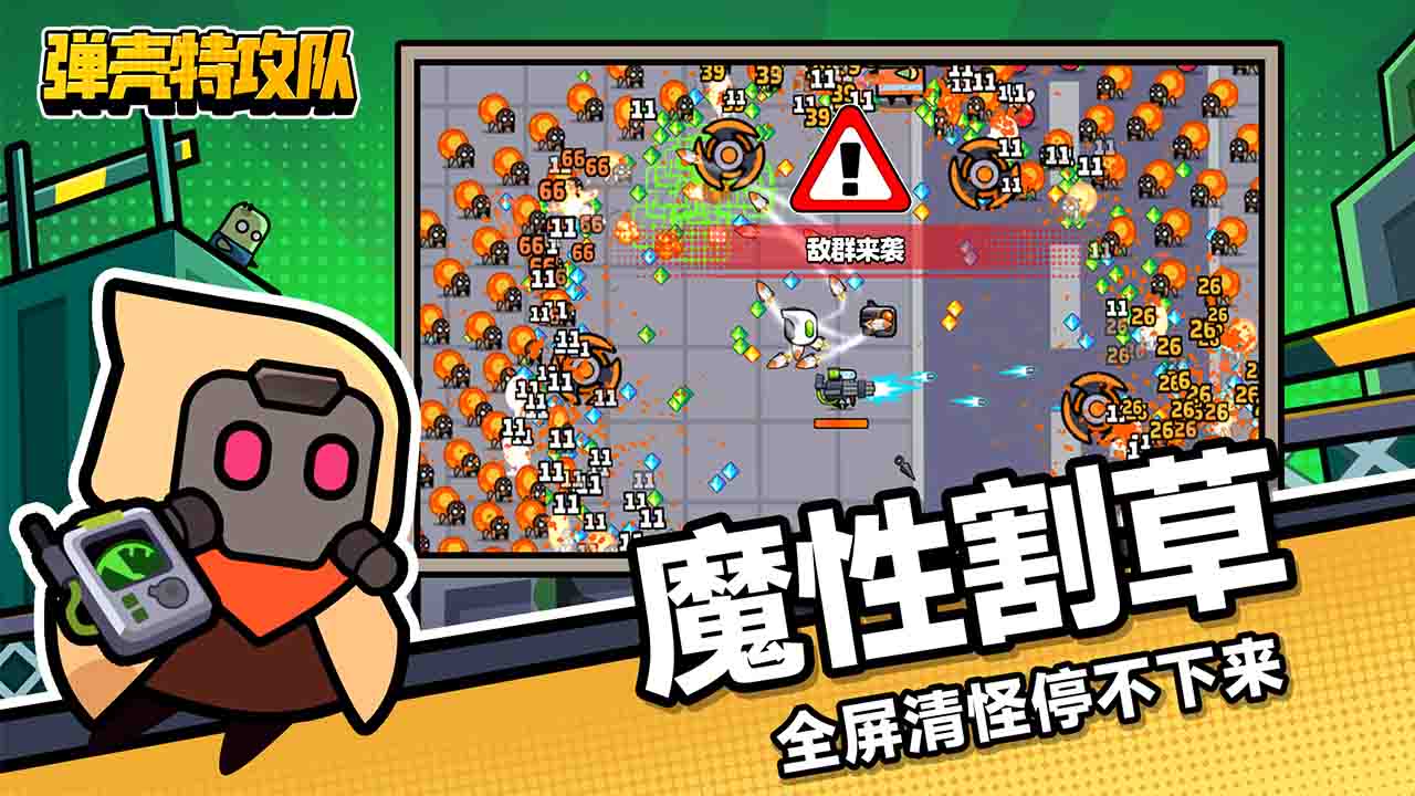 弹壳特攻队bilibili渠道服