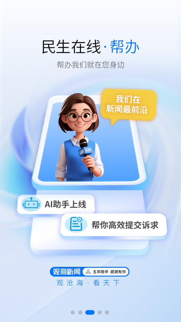 观海新闻app官方版