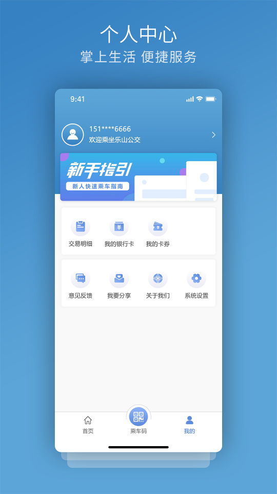 嘉州通官方版