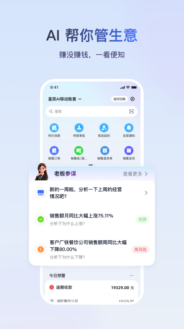 金蝶云手机版