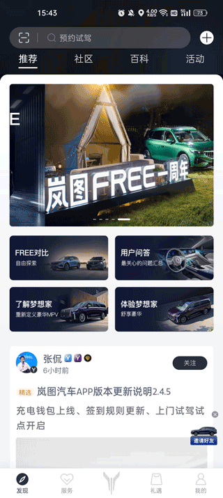 岚图汽车正版app