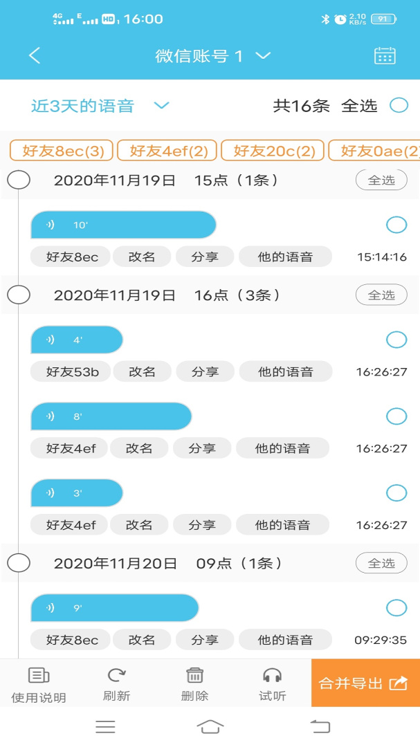 微信群发助手官方最新app