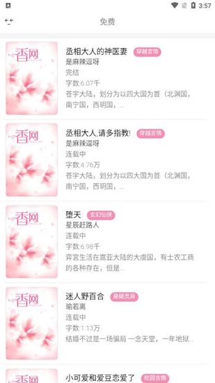 香网小说官方正版