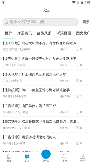 洋溪信息港最新版