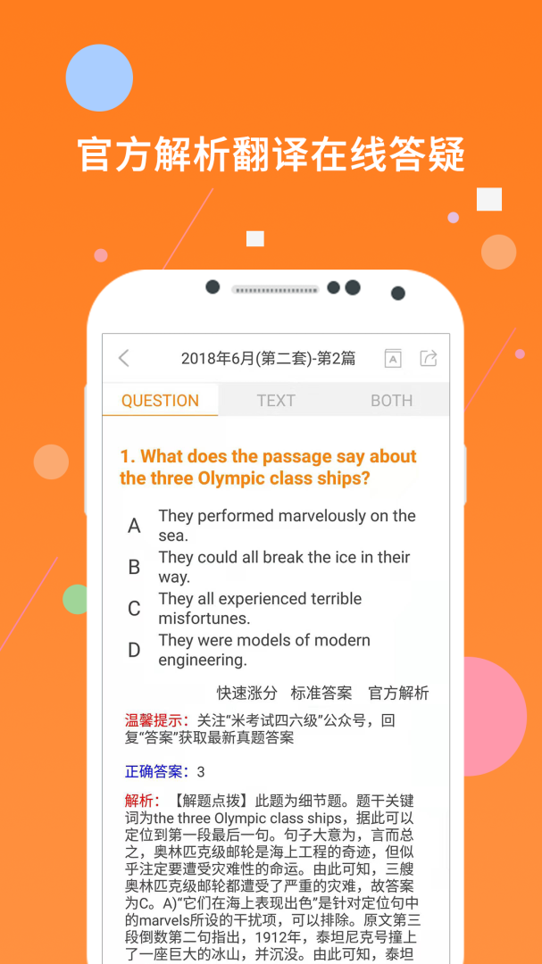 英语四级app