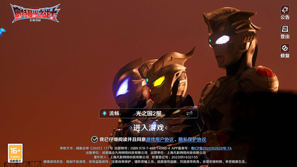 奥特曼光之战士手游