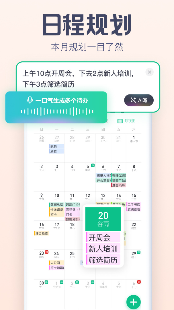小智ToDo最新版app