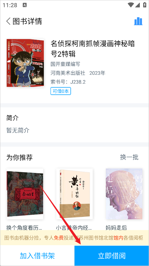 书香苏州app