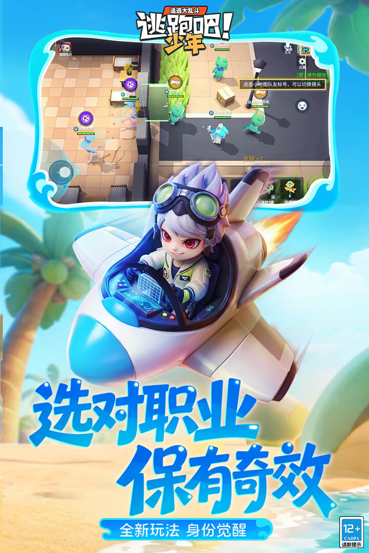 逃跑吧！少年bilibili版