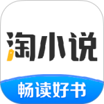 淘小说去广告版