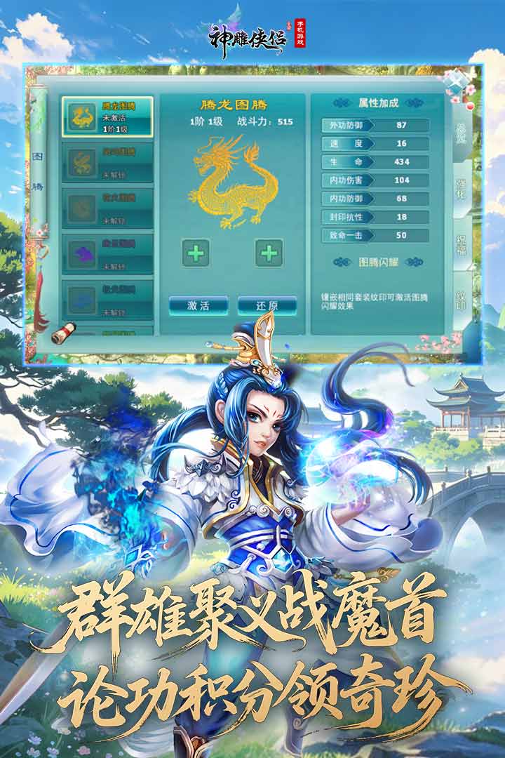 神雕侠侣小米版