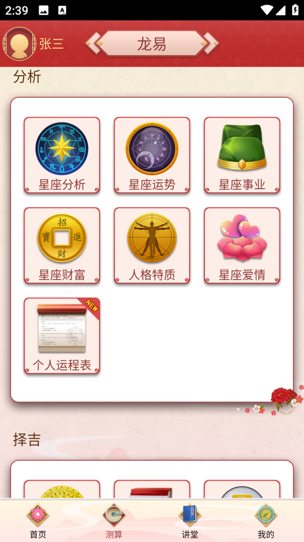 龙易运势最新版app