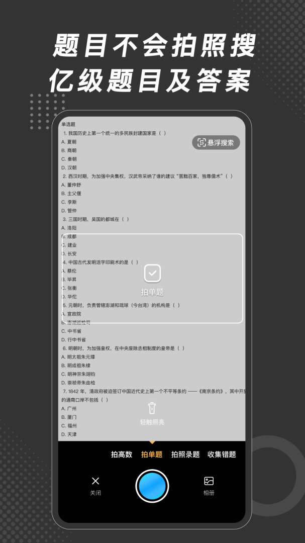 刷刷题官方版