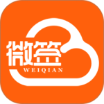 微签app