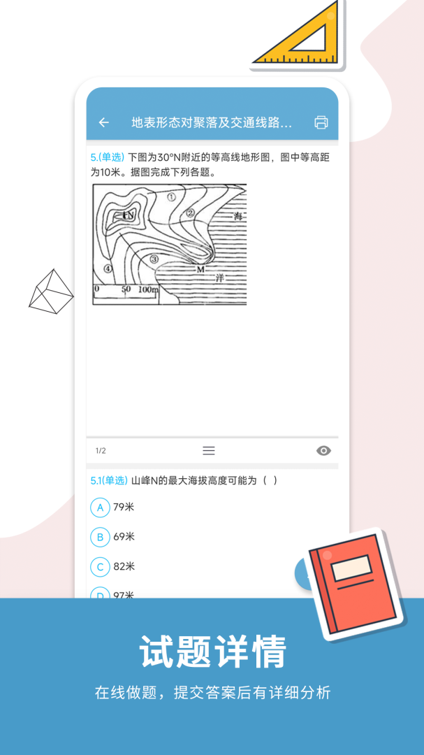高考地理通