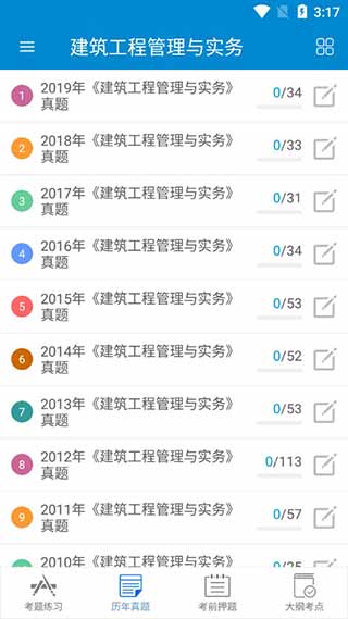 二级建造师考试app最新版