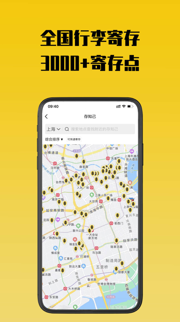 存知己寄存官方版