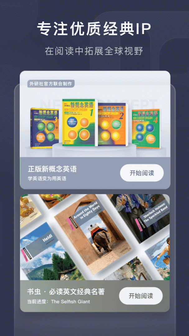 喜课新概念英语app