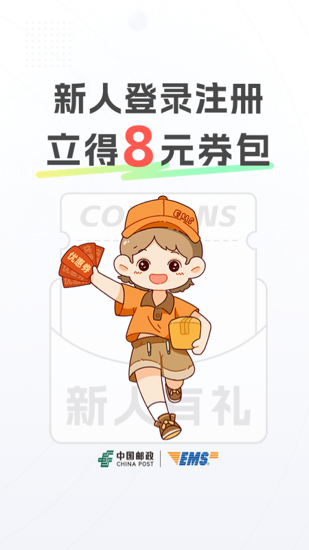 邮政EMS2024版
