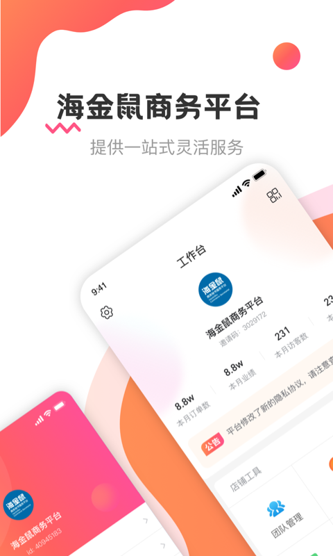 海金鼠app