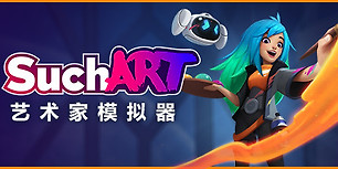 SuchArt：天才画家模拟器