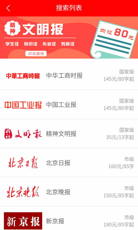 登报通