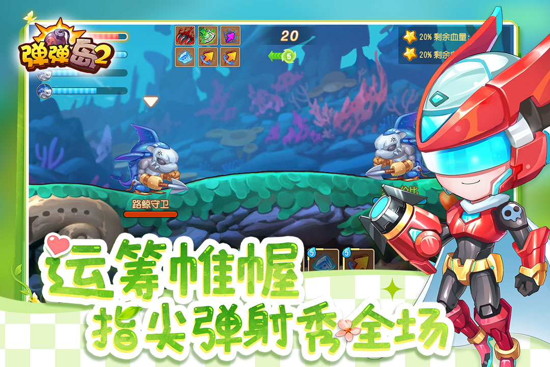 弹弹岛2 360版